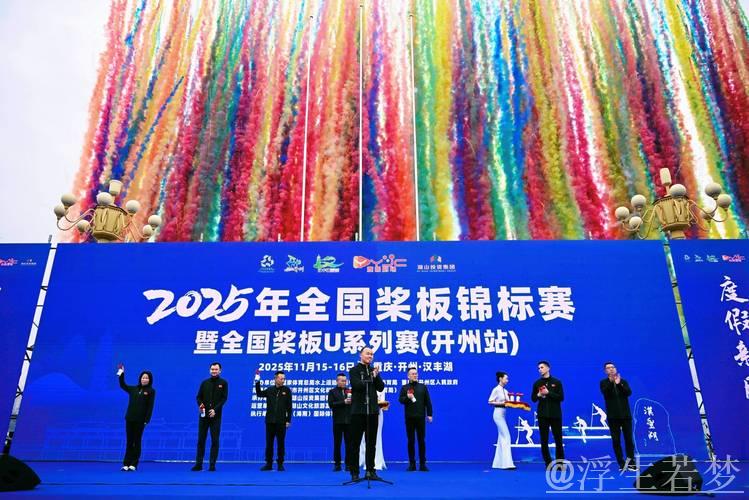 2025年贺州市两广桨板邀请赛在广西盛大开启 2025年贺州市两广桨板邀请赛在广西盛大开启